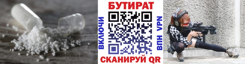 Бутират BDO  Красавино 