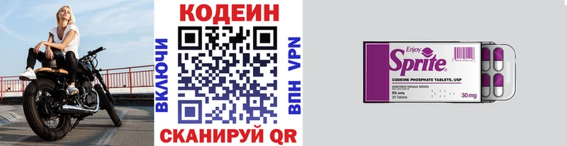 Кодеин напиток Lean (лин)  Красавино 